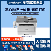 兄弟复印打印一体机家用机MFC-7895DW激光无线双面打印双面复印双面扫描传真机一体机手机打印无线网络打印