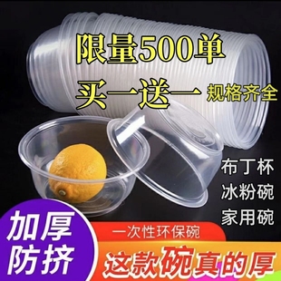 一次性打包盒冰粉碗加厚塑料外卖布丁杯塑料汤碗家用餐盒整箱商用