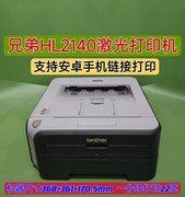 二手兄弟HL2140黑白激光打印机A4家用商务办公手机打印鼓粉分离