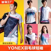 韩版yonex羽毛球服套装男女童，速干yy短袖乒乓球衣训练比赛服团购