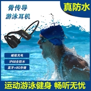 骨传导蓝牙耳机无线运动游泳防水下MP3跑步健身自带内存不入耳式