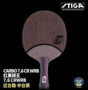 stiga斯帝卡底板红黑碳王7.6crwrb专业碳素，乒乓球拍底板