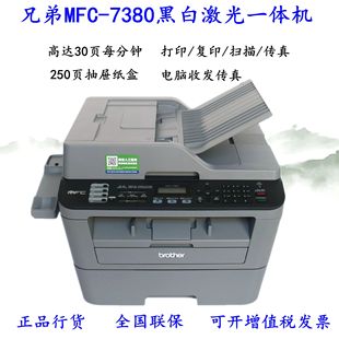 兄弟mfc-73807480d7880dn黑白，激光打印传真复印一体机双面网络