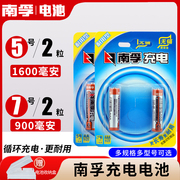 南孚5号7号可充电电池充电器通用大容量套装五七号AA镍氢电池1.2V