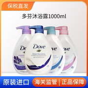 进口多芬沐浴露DOVE滋润柔嫩薰衣草玫瑰牛奶沐浴乳大容量1000ml