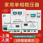 上海人民220v纯铜，全自动家用大功率稳压器500w1500w3000w10000w