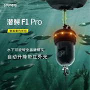潜鲟F1PRO遥控可视高清探鱼器手机无线红外声纳夜视水下摄像钓鱼