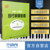 约翰汤普森现代钢琴教程4  大汤4 正版 约翰.汤普森现代钢琴教程(四)  上海音乐出版社自营