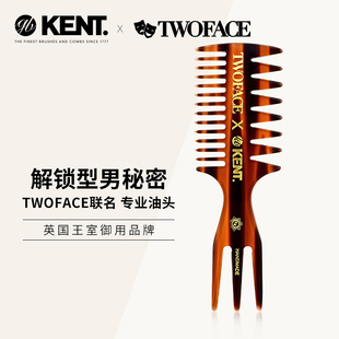 KENT联名TwoFace双面人手工男士油头梳专业造型美发多功能梳子