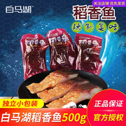 白马湖稻香鱼500g独立包装特产烟熏原味，即食鱼肉鱼干小吃零食