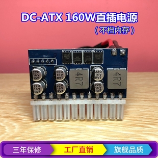 联达dc-atx160w直插电源模块转换板迷你itx软路由，12v大功率秒150