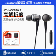 audiotechnica铁三角，ath-ckr90is线控带麦入耳式耳机