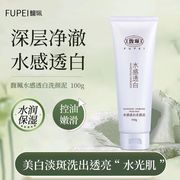 馥珮美白洗面奶控油祛斑提亮补水保湿深层洁净黑头毛孔洁面乳男女