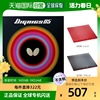 日本直邮蝴蝶乒乓球胶皮DIGNICS 05/DIGNICS 05 (06040)