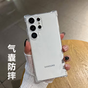 适用三星s23手机壳防摔三星galaxys24ultra加厚气囊防摔s23+保护套透明全包边，三星s24软壳s4ultra包镜头(包镜头)