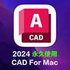 苹果电脑系统cadformac远程安装202420212019中文版软件m1m2