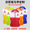 中国红十字会马甲定制印logo党员，义工公益广告工作服马夹背心