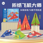 折纸diy手工玩具纸飞机折纸，儿童户外玩具飞天视频，教程专用纸积虎