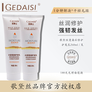 Gedalsl水漾滢润发膜护发素修复改善毛躁发质滋养护理柔顺留香久