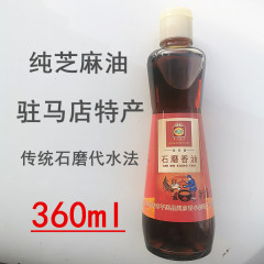 小磨油石磨香油 360ml 河南驻马店特产纯芝麻油月子油白芝麻油