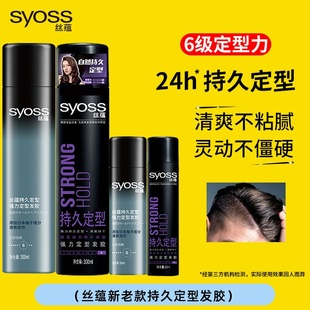 syoss丝蕴强力持久定型发胶喷雾300ml男女士固型干胶快干造型小瓶