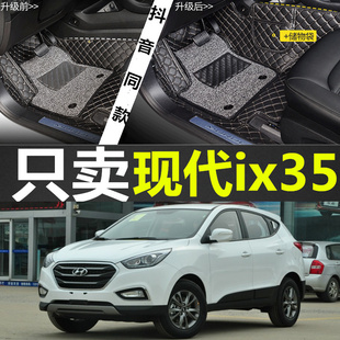 北京现代ix35脚垫201020122015款ix35专用全包围环保汽车脚垫