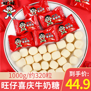 旺仔牛奶糖1000g结婚喜糖散装婚糖旺旺软糖婚庆糖果儿童零食