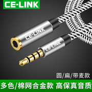 CE-LINK音频延长线3.5mm加长线电脑音响公对母带麦克风四节1.5米