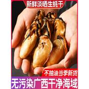 广西北海大生蚝干500g淡晒海蛎子牡蛎肉海产品，海鲜干货特产级