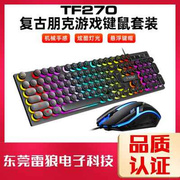 T-WOLF键鼠套装雷狼TF270发光朋克键盘鼠标套装游戏七彩背光炫光