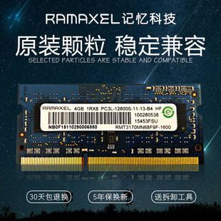 ramaxel记忆科技4gddr3l16001333m8g笔记本内存条低压兼hp