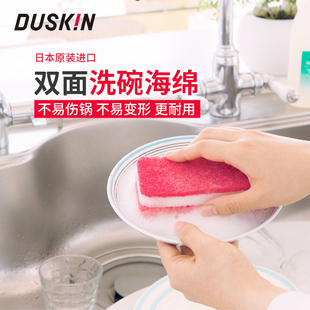 duskin日本进口洗碗海绵刷双面擦厨房用品餐具百洁布加厚仿丝瓜络