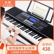 永美YM6899智能电子琴61力度键成人儿童初学者入门专用多功能