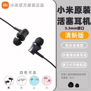 miui小米活塞耳机，清新版入耳式游戏安卓通用有线控带麦耳塞