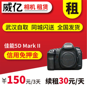 Canon/佳能EOS 5D Mark II单反相机出租 5d2单机身免押金租赁