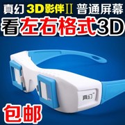 左右3d眼镜电脑电视，专用超红蓝3d眼镜，高清立体观屏镜近视通用眼睛