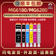 MG6180彩色6色墨水盒PGI825通用Canon佳能腾彩喷墨打印机PIXMA MG6280更换墨盒磨水合GLI826彩印墨合替换