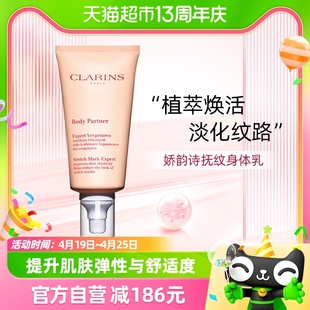 clarins娇韵诗抚纹身体，乳润体乳175ml身体霜滋养肌肤