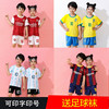 阿根廷巴西葡萄牙儿童足球服套装，男女小学生梅西足球衣训练服定制