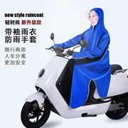 时尚带袖电动车自行车雨披男女，款长款连体单人时尚雨衣