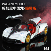 帕加尼车模仿真超级跑车模型合金儿童玩具小汽车收藏摆件男孩礼物