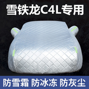 东风雪铁龙C4L C4专用汽车车衣 防晒防雨雪防冰雹加厚牛津布车罩