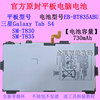 适用三星GalaxyTab S4 SM-T830/T835平板电脑电池EB-BT835ABU