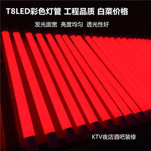 LED彩色灯管T5T8灯座一体化彩光条形日光管户外防水红蓝紫黄冰蓝