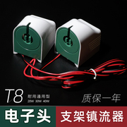 t8日光灯管支架电子头，灯座支架头20w30w40wyz40dz带线电子镇流器