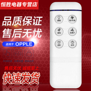 适用于opple欧普凉霸遥控器op-yk-yb004集成吊顶智能蓝牙遥控器