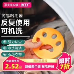 洗衣机粘毛神器粘毛器猫毛吸附除毛器过滤毛去毛吸毛家庭硅胶水洗