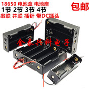 18650电池盒锂电池座一节二节三节四节1234节并联串联插针
