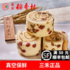 老北京三禾稻香村水果卷2块裝传统特产糕点小蛋糕点心礼盒定制
