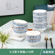日式饭碗10只装陶瓷，吃饭碗面碗汤碗餐具，可微波圆碗创意碗筷